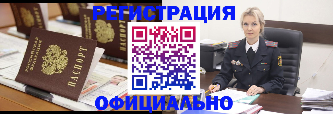 прописка штамп в Белоярске