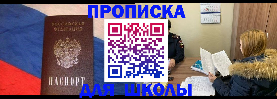 прописка ребенка в Белоярске
