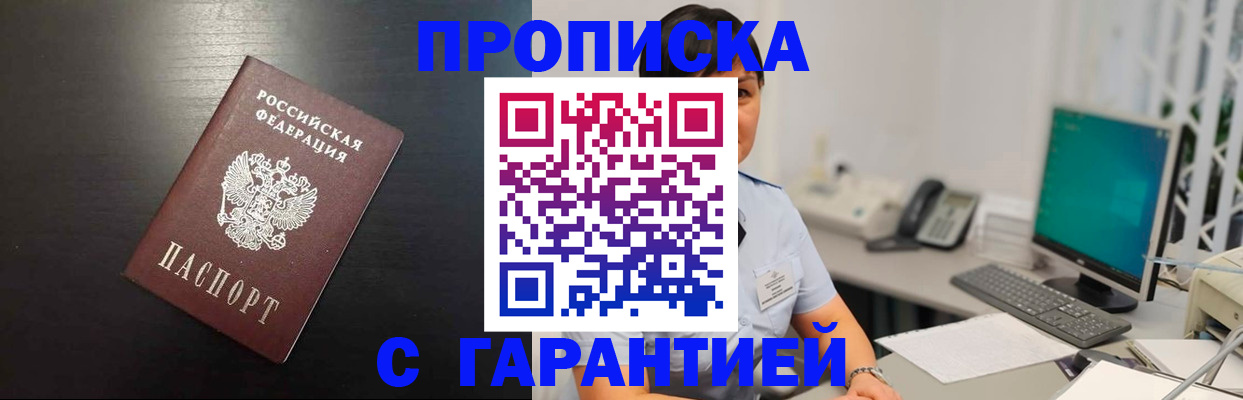 прописка для военкомата в Белоярске