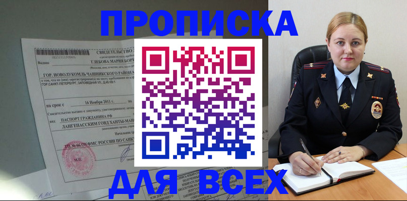 прописка поиск в Белоярске